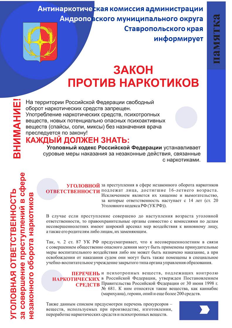 Закон против наркотиков | Казинский территориальный отдел администрации Андроповского  муниципального округа Ставропольского края