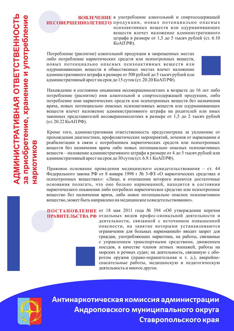 Закон против наркотиков | Казинский территориальный отдел администрации Андроповского  муниципального округа Ставропольского края