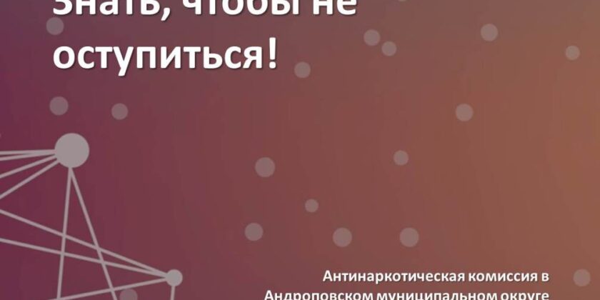 Знать, чтобы не оступиться!