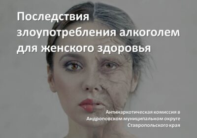 Последствия